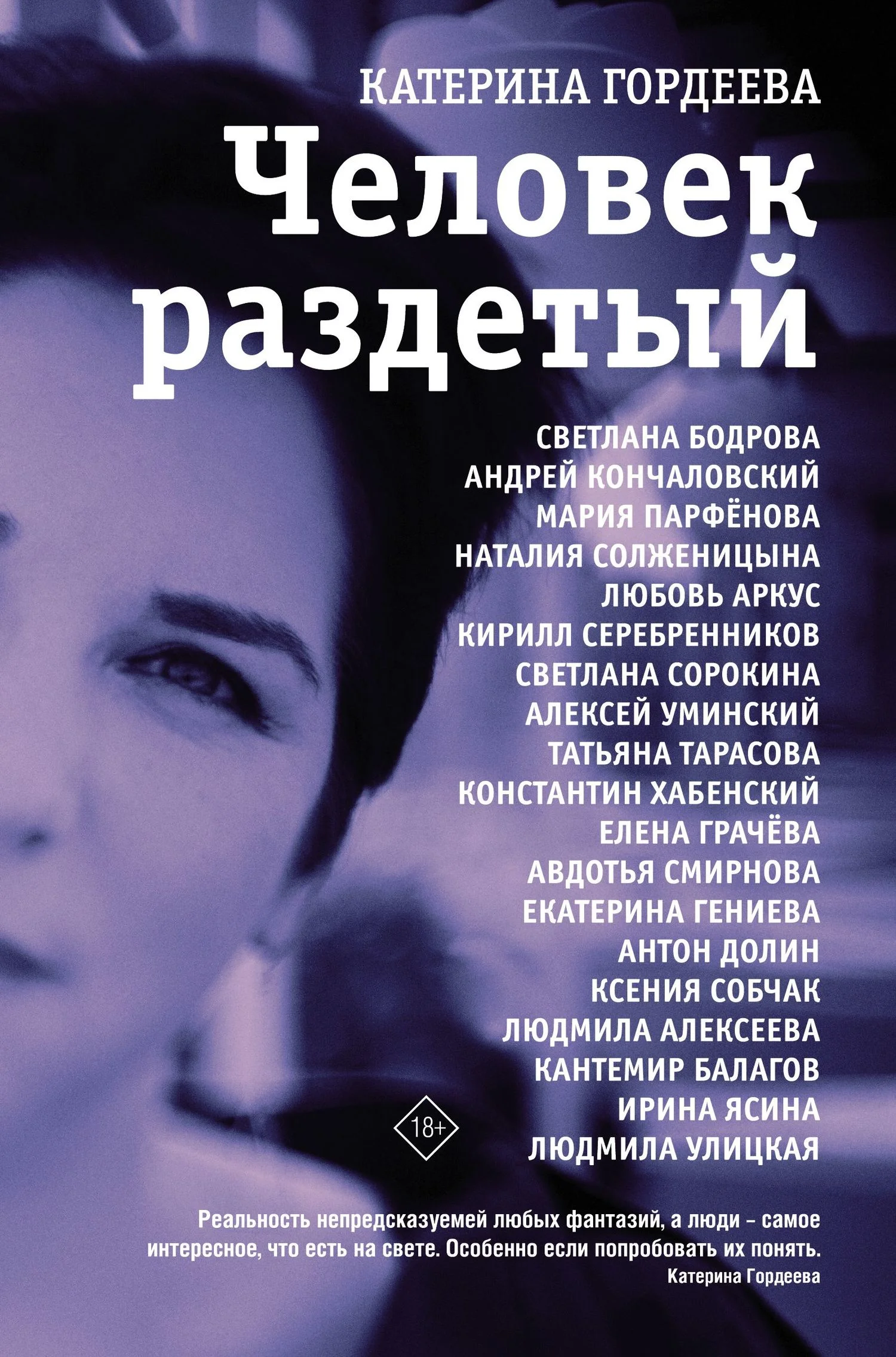 Обложка Человек раздетый