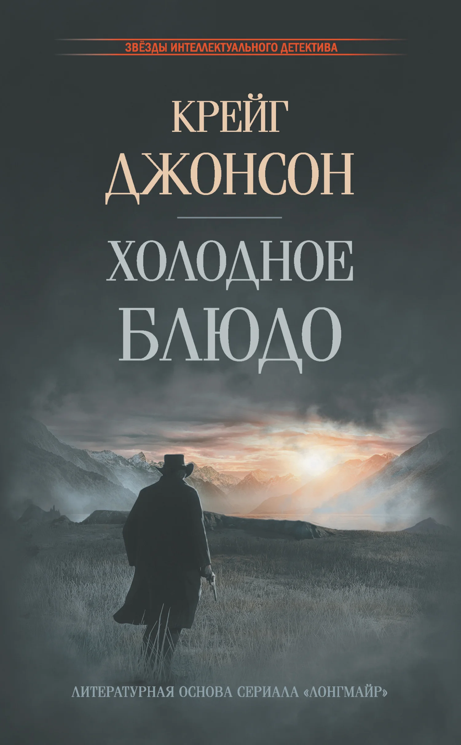 Обложка Холодное блюдо