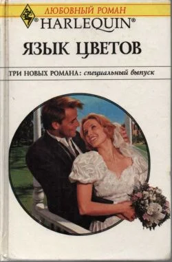 Обложка Отец невесты