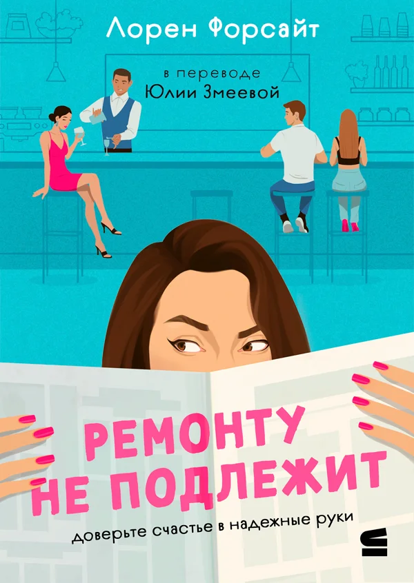 Обложка Ремонту не подлежит