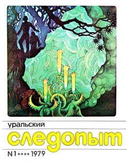Обложка Кыштымские сказы
