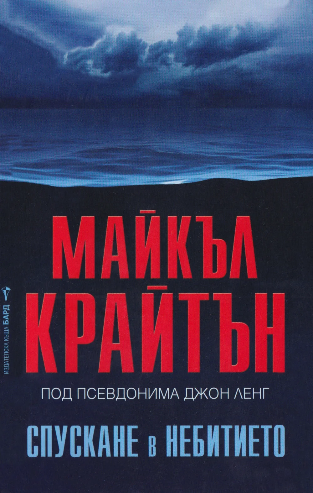 Обложка Спускане в небитието