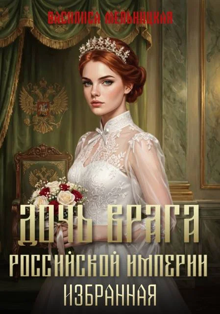 Обложка Избранная