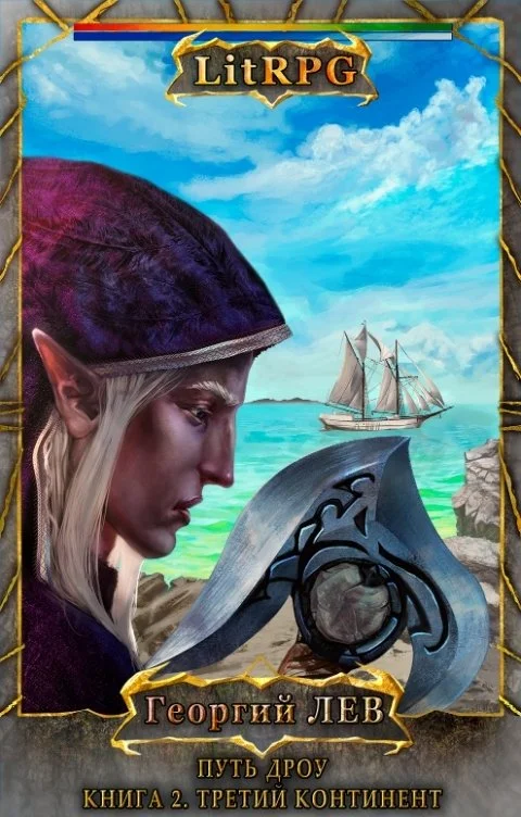 Обложка Третий Континент