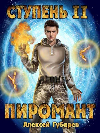 Обложка Ступень 2. Младший ученик
