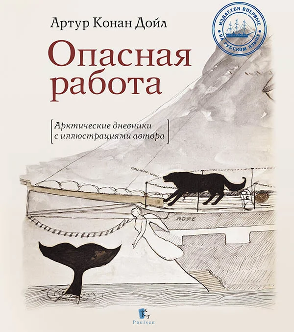 Обложка Опасная работа