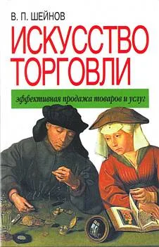 Обложка Искусство торговли