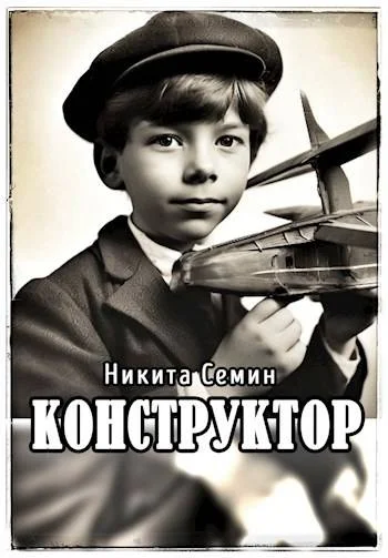 Обложка Конструктор