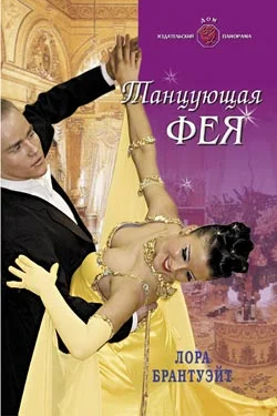Обложка Танцующая фея