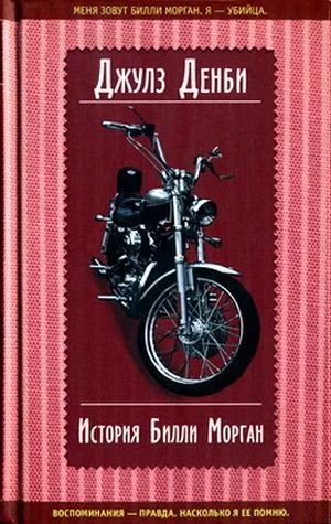 Обложка История Билли Морган