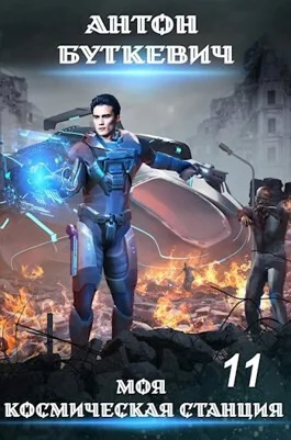 Обложка Финал Земли