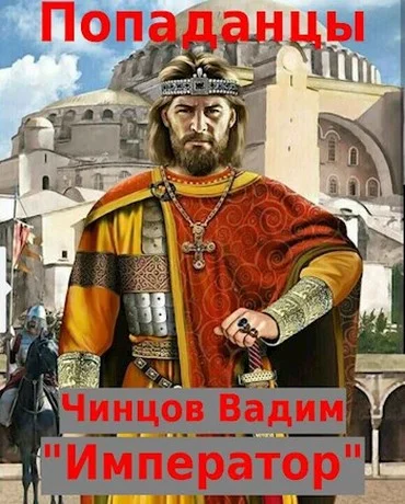 Обложка Император
