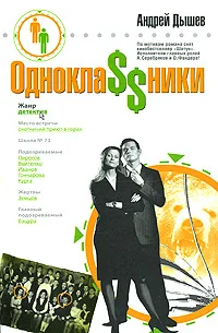 Обложка Одноклассники
