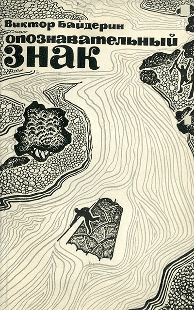 Обложка Опознавательный знак