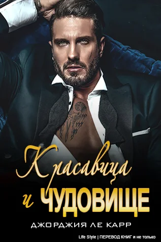 Обложка Красавица и Чудовище