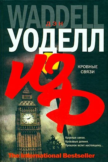 Обложка Кровные связи