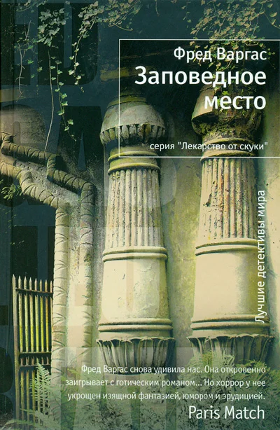 Обложка Заповедное место
