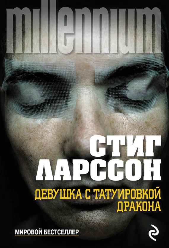 Обложка Девушка с татуировкой дракона
