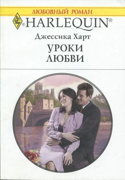 Обложка Уроки любви