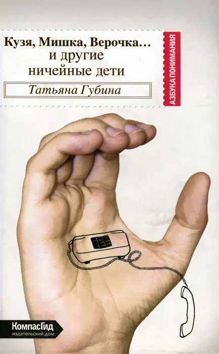 Обложка Кузя, Мишка, Верочка