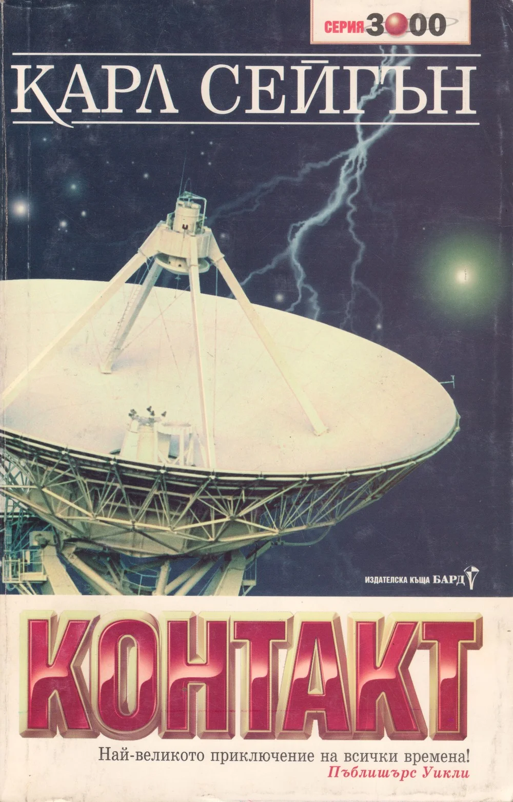 Обложка Контакт