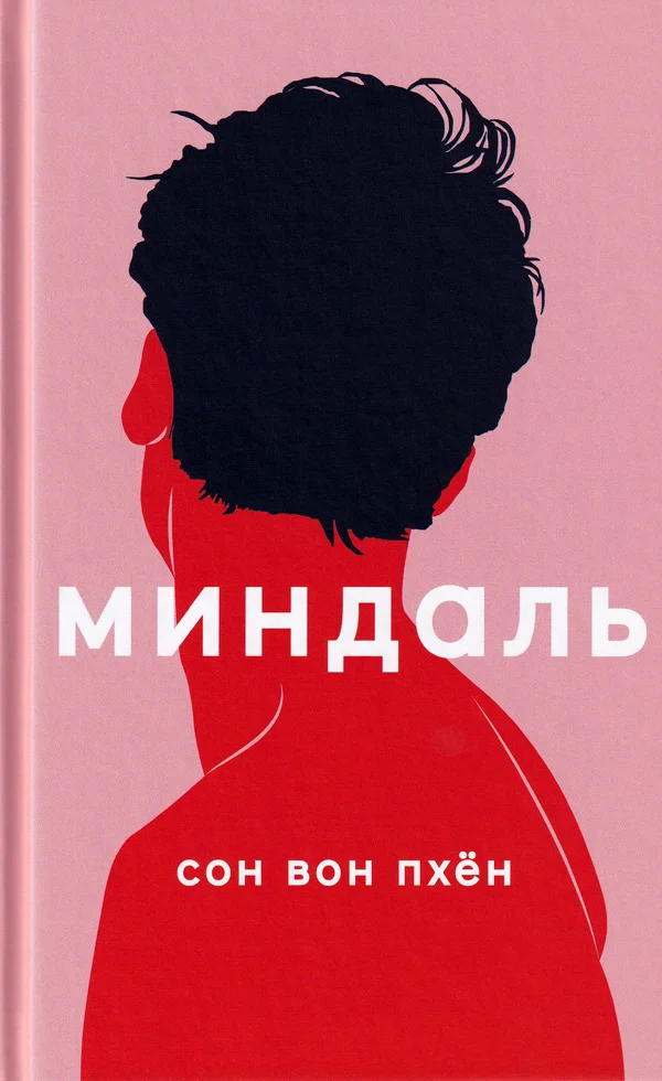 Обложка Миндаль