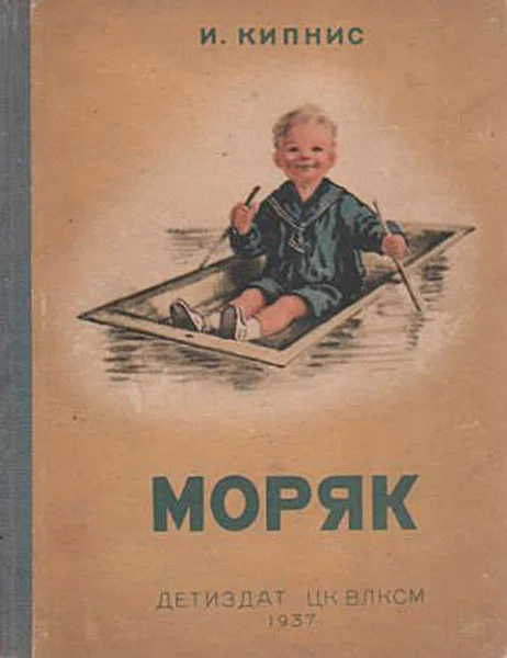 Обложка Моряк