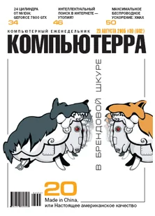Обложка Журнал «Компьютерра» №30 от 23 августа 2005 года