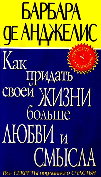 Обложка Как придать своей жизни больше любви и смысла