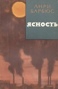 Обложка Ясность