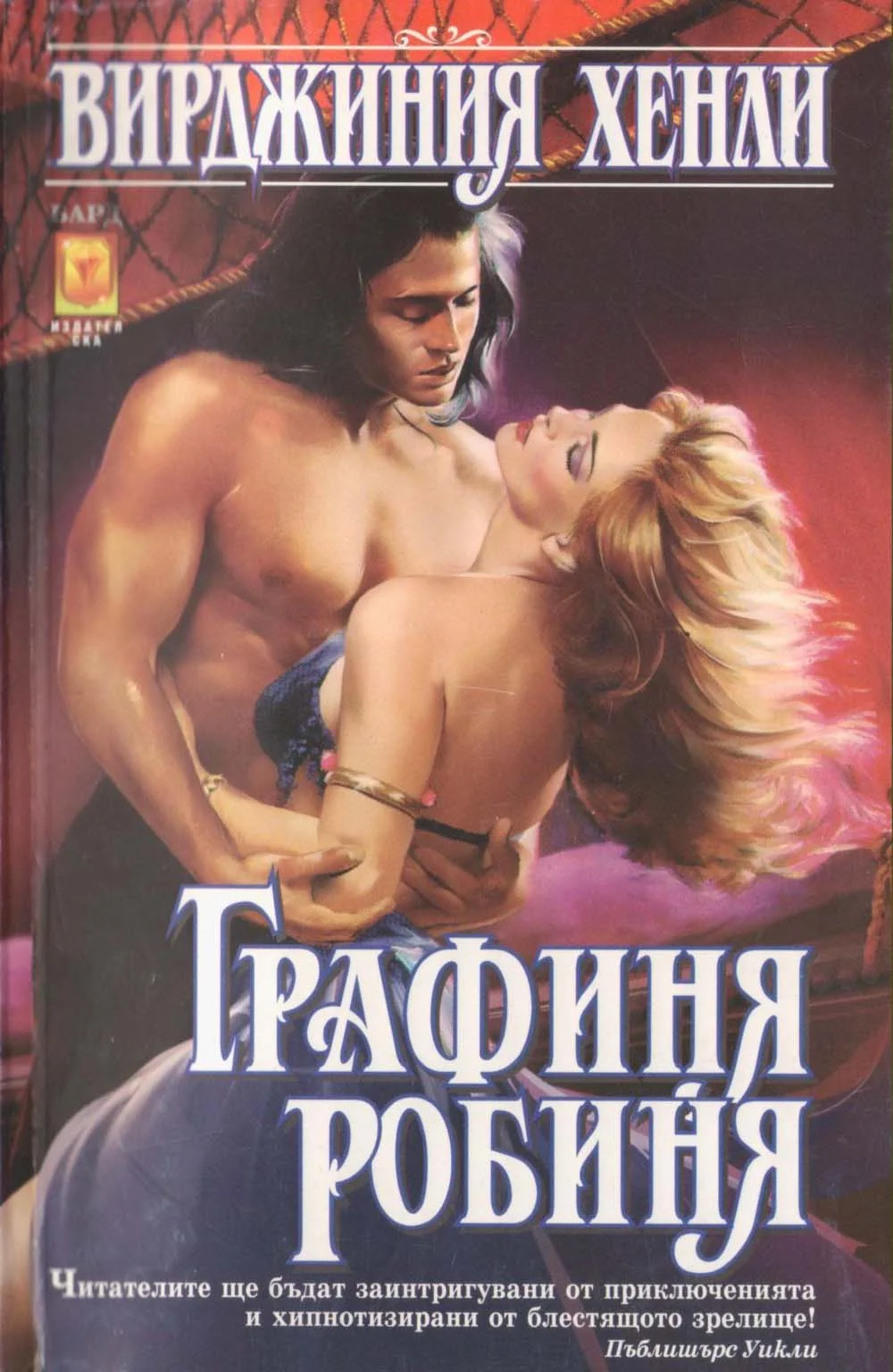Обложка Графиня робиня