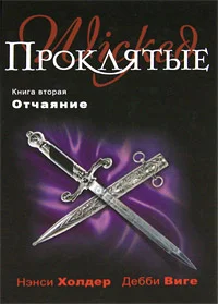 Обложка Отчаяние