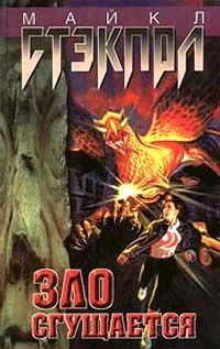 Обложка Зло нарастает