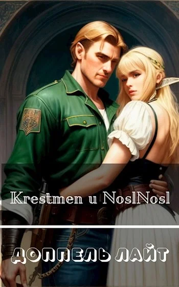Обложка Доппель лайт