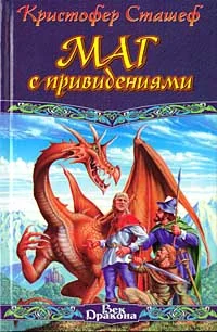 Обложка Маг с привидениями