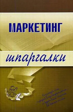 Обложка Маркетинг