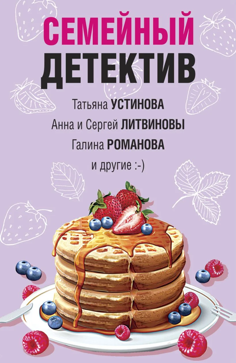 Обложка Семейный детектив