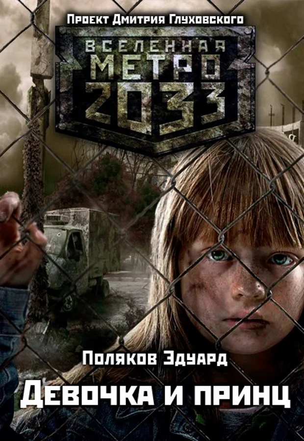 Обложка Девочка и принц