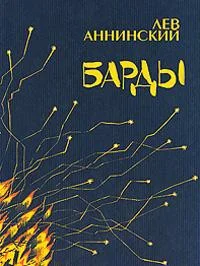 Обложка Барды