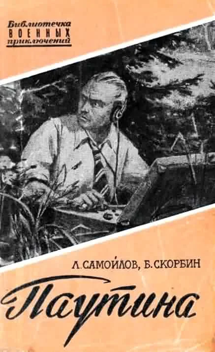 Обложка Паутина