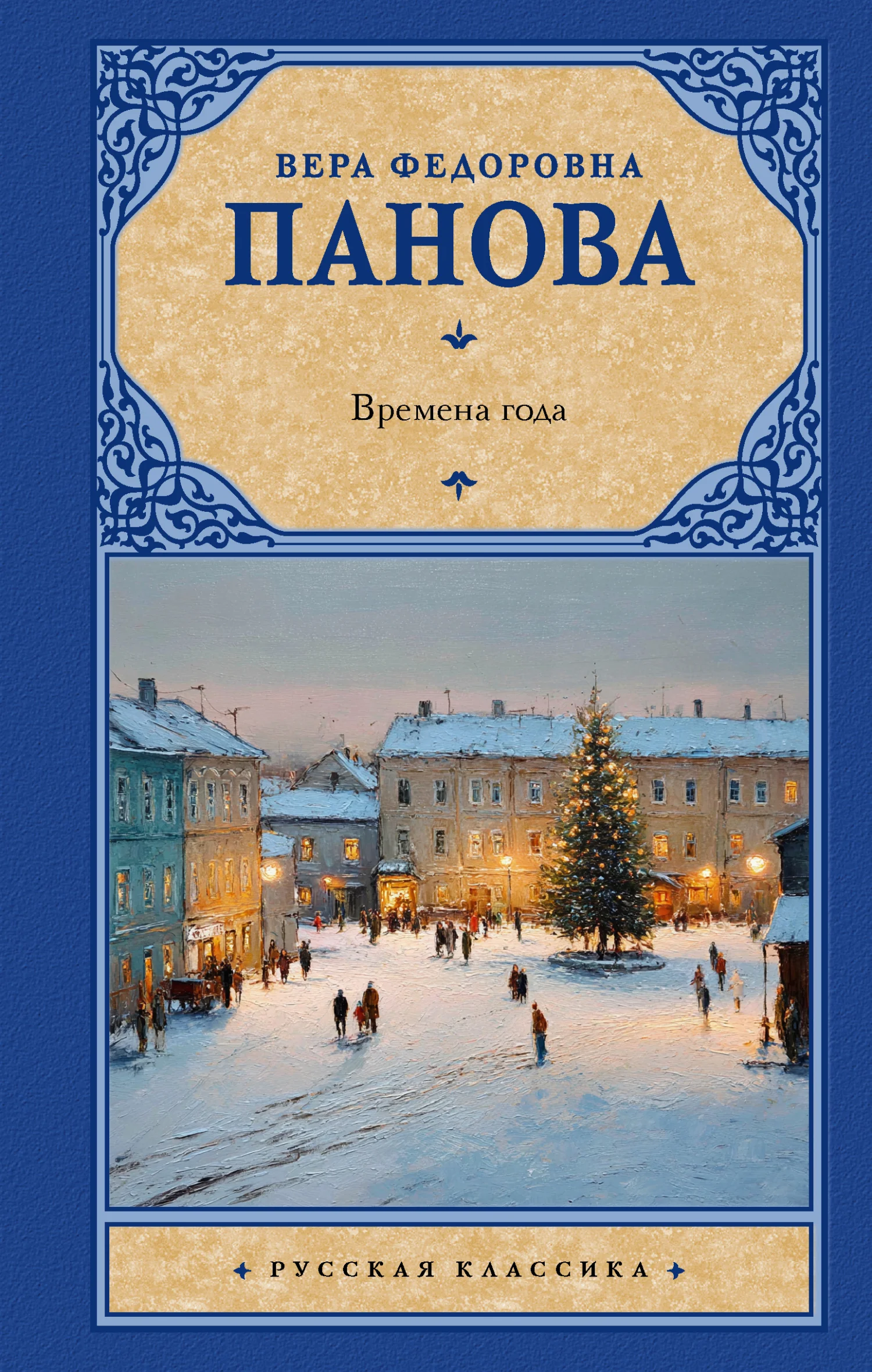 Обложка Времена года