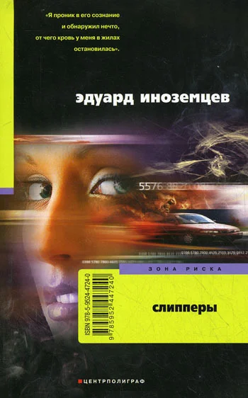 Обложка Слипперы