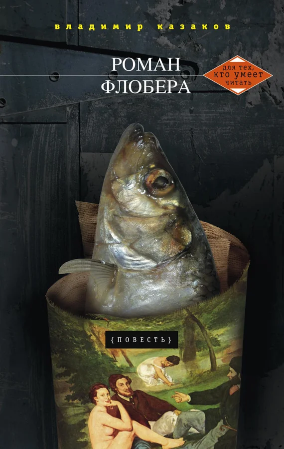 Обложка Роман Флобера