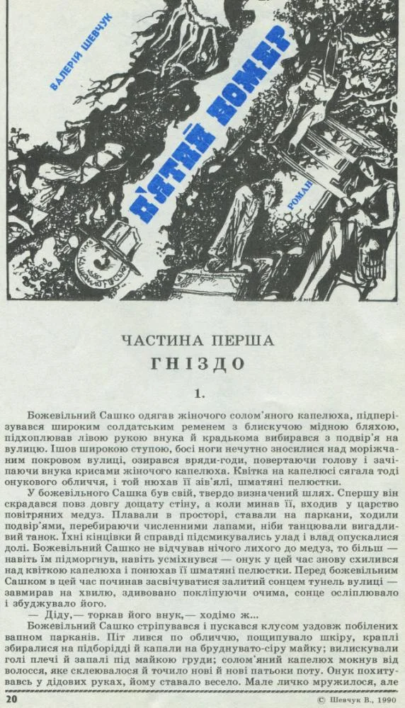 Обложка П’ятий номер