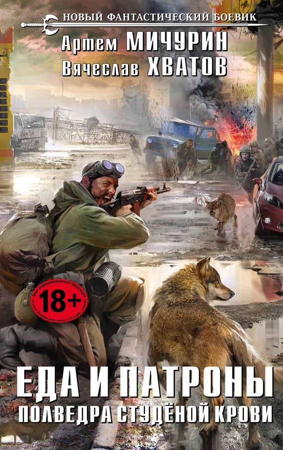 Обложка Полведра студёной крови