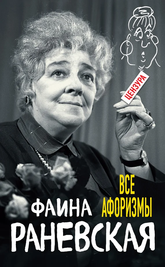 Обложка Все афоризмы