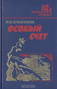 Обложка Особый счет