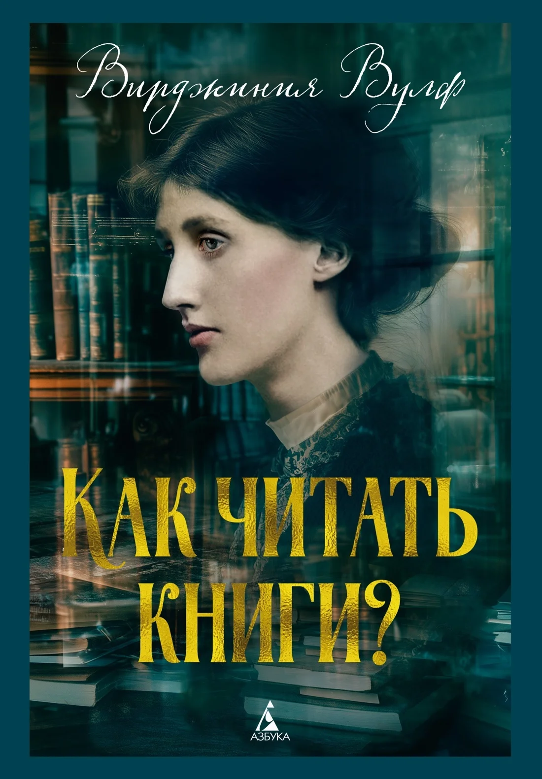 Обложка Как читать книги?