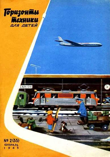 Обложка Горизонты техники для детей, 1965 №2