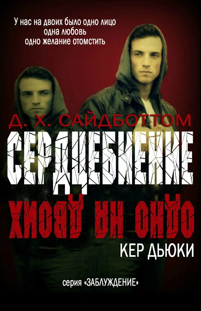 Обложка Сердцебиение